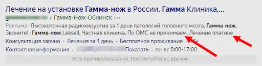 
                    Сайт, Директ и Гамма-нож: как мы продвигали узкоспециализированную услугу и принесли клинике доход в 3 миллиона            