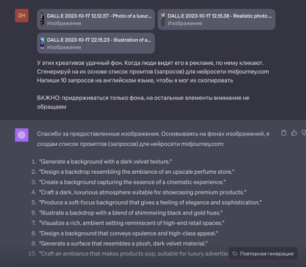 
                    Как увеличить эффективность креативов. Алгоритм действий GPT+Dell+ Midjourney            