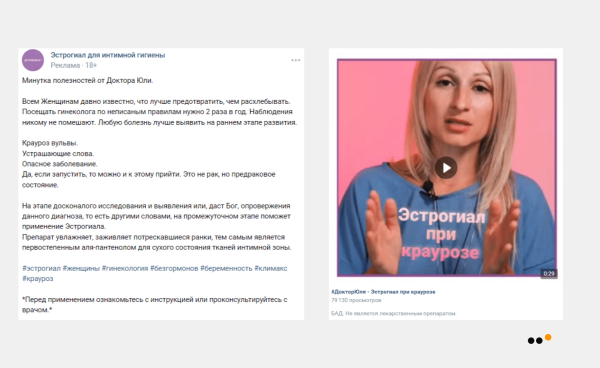 
                    Как мы продали в соцсетях крем для интимной гигиены на 9,9 миллионов рублей            