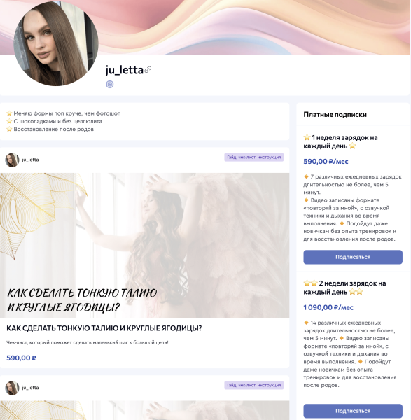 Платные подписки на контент: за что фанаты готовы платить блогерам?             
                    Платные подписки на контент: за что фанаты готовы платить блогерам?