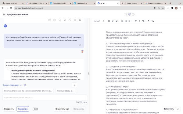 Пиши как профессионал с помощью GPT-4: гид по составлению промптов
Пиши как профессионал с помощью GPT-4: гид по составлению промптов