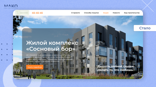 Как на этапе котлована продать в 9 раз больше квартир, когда застройщик неизвестен, ЖК на окраине, а сайт не конвертит
Как на этапе котлована продать в 9 раз больше квартир, когда застройщик неизвестен, ЖК на окраине, а сайт не конвертит