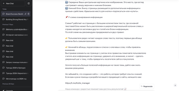 Как я потратил 20 минут вместо часа и написал крутой пост для Telegram с помощью ChatGPT: подробный гайд
Как я потратил 20 минут вместо часа и написал крутой пост для Telegram с помощью ChatGPT: подробный гайд