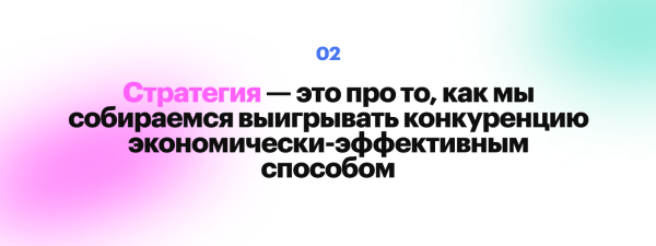 Стратегия — это полная чушь. Или нет? О том, почему ваш бизнес не растет и как это исправить             
                    Стратегия — это полная чушь. Или нет? О том, почему ваш бизнес не растет и как это исправить