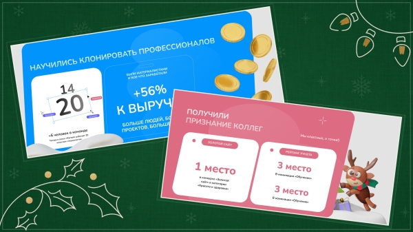 
                    Магия нового года в digital: как создать незабываемые новогодние впечатления            