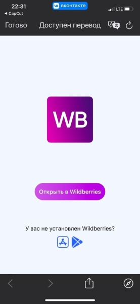 Диплинки для Wildberries и OZON. В чем их вред, как правильно использовать и почему никогда нельзя сокращать ссылки?
Диплинки для Wildberries и OZON. В чем их вред, как правильно использовать и почему никогда нельзя сокращать ссылки?