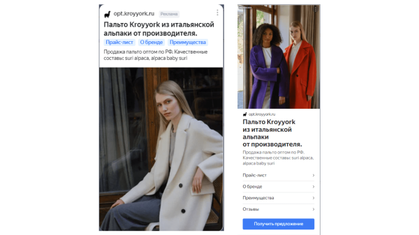 Продвижение оптового направления монобренда пальто. Как за 2,5 месяца получить покупки с ДРР 33%, проработав ЦА             
                    Продвижение оптового направления монобренда пальто. Как за 2,5 месяца получить покупки с ДРР 33%, проработав ЦА