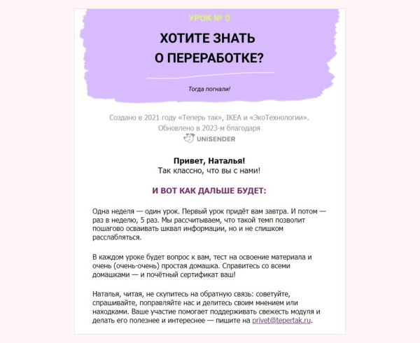 
                    Как мы за месяц запустили email-курс о переработке вторсырья и сэкономили 500К на разработке и продвижении            
