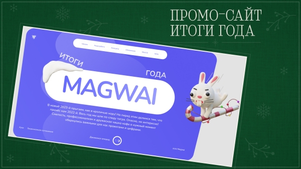 
                    Магия нового года в digital: как создать незабываемые новогодние впечатления            
