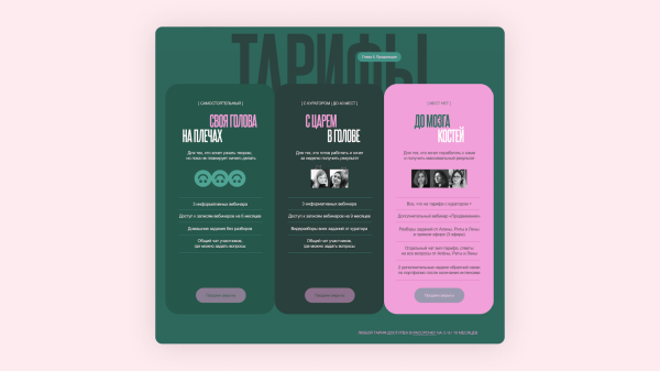 
                    Нашли 6 крутых лендов курсов с 15+ интересными идеями. И оценили, сколько такое может стоить            