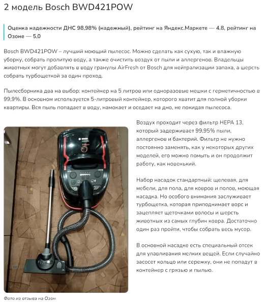 
                    Как мы написали статью про пылесосы, которая продала на 24 миллиона рублей за полтора года            