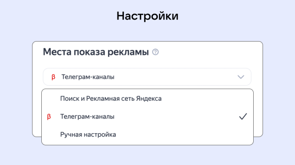 
                    Яндекс выкатил собственный Telegram Ads            