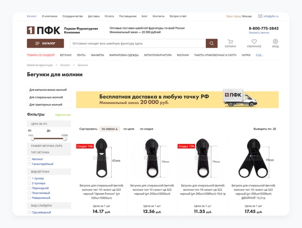 
                    Умножили выручку в 12,5 раз за 3 года для поставщика швейной фурнитуры            