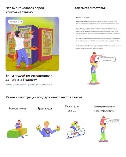 
                    Как иллюстрации помогают бренду и редакции на примере бренд-медиа            