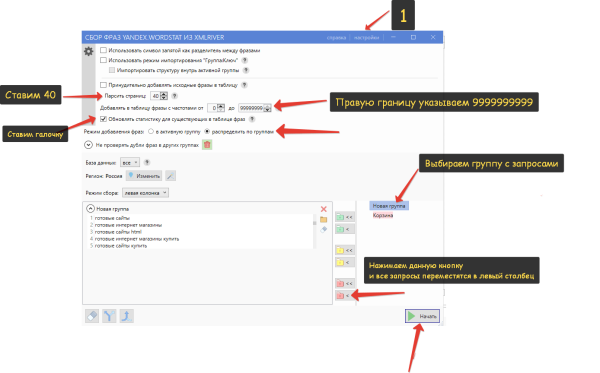 Настройка Кей Коллектора 4 (Key Collector) для работы с Яндекс Директом и SEO
Настройка Кей Коллектора 4 (Key Collector) для работы с Яндекс Директом и SEO