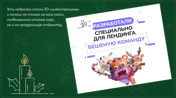 
                    Магия нового года в digital: как создать незабываемые новогодние впечатления            