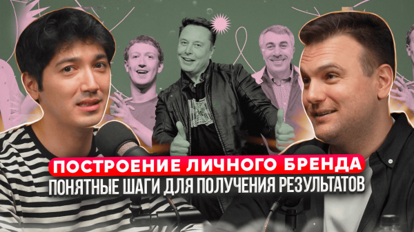 
                    Построение личного бренда для развития бизнеса / Этапы продвижения личного бренда            