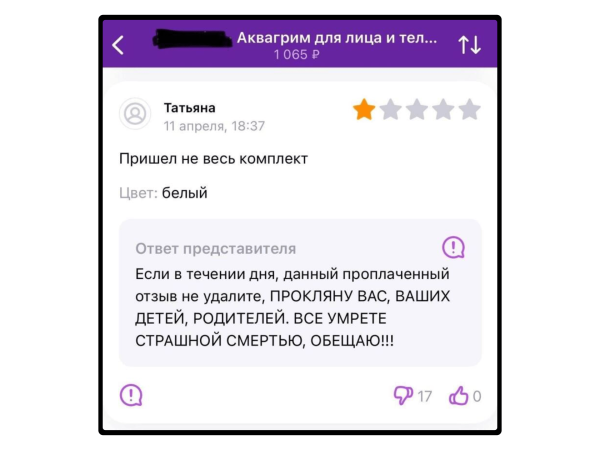
                    Как правильно отвечать на отзывы, чтобы не терять клиентов и деньги            