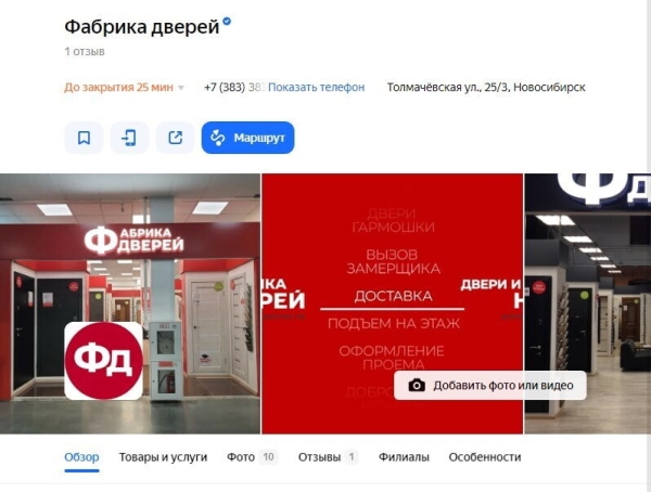 
                    Как прокачать карточку магазина в поиске Яндекса и Google: 3 рабочих инструмента            