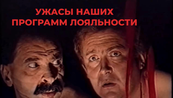 
                    Привычка, внутренняя мотивация и коллекционирование: как модернизировать программы лояльности            