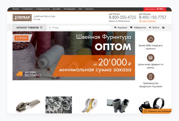 
                    Умножили выручку в 12,5 раз за 3 года для поставщика швейной фурнитуры            