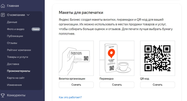 Продвижение бизнеса на Яндекс.Картах             
                    Продвижение бизнеса на Яндекс.Картах