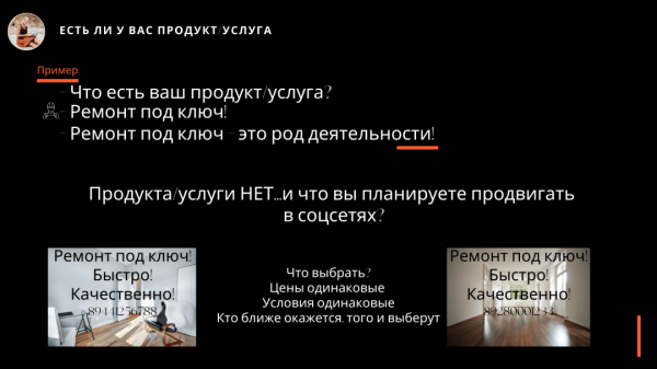ОШИБКИ которые допускают 90% строителей при продвижении в соц.сетях!
ОШИБКИ которые допускают 90% строителей при продвижении в соц.сетях!