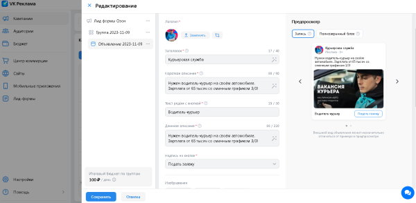 
                    Показываю как заработать на привлечение курьеров через рекламу в ВК 28 520 рублей, вложив всего лишь 750 рублей            