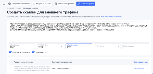 Диплинки для Wildberries и OZON. В чем их вред, как правильно использовать и почему никогда нельзя сокращать ссылки?
Диплинки для Wildberries и OZON. В чем их вред, как правильно использовать и почему никогда нельзя сокращать ссылки?