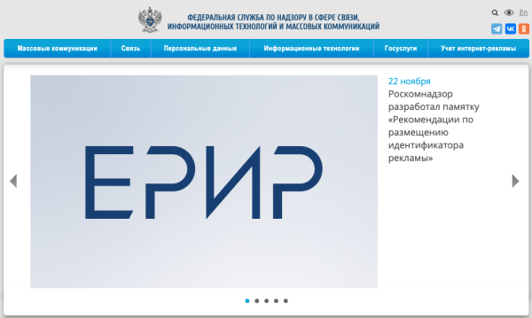 Роскомнадзор опубликовал инструкцию по маркировке рекламы             
                    Роскомнадзор опубликовал инструкцию по маркировке рекламы