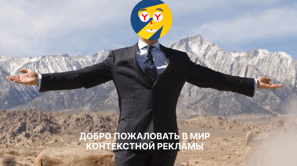 
                    Разобрали 5 мифов о контекстной рекламе и выяснили, какие из них являются правдой. Спойлер: мы в ***е            