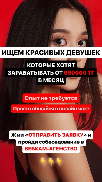 КЕЙС: Привлечение ВЕБКАМ моделей в оффлайн студию Казахстана с помощью инстаграм рекламы             
                    КЕЙС: Привлечение ВЕБКАМ моделей в оффлайн студию Казахстана с помощью инстаграм рекламы