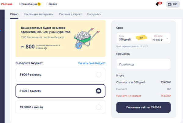 Продвижение бизнеса на Яндекс.Картах             
                    Продвижение бизнеса на Яндекс.Картах
