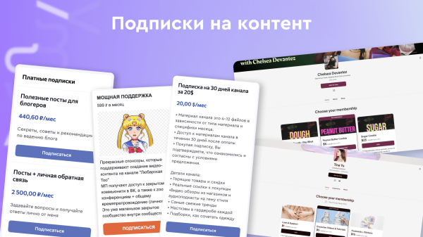 Платные подписки на контент: за что фанаты готовы платить блогерам?             
                    Платные подписки на контент: за что фанаты готовы платить блогерам?