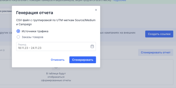Инструкция по работе с внешней аналитикой OZON. Внешний трафик на Озон, как создавать ссылки и считать продажи
Инструкция по работе с внешней аналитикой OZON. Внешний трафик на Озон, как создавать ссылки и считать продажи