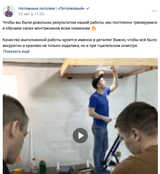 
                    Как продавать натяжные потолки через ВК? Кейс с бюджетом 2.7 млн. р            