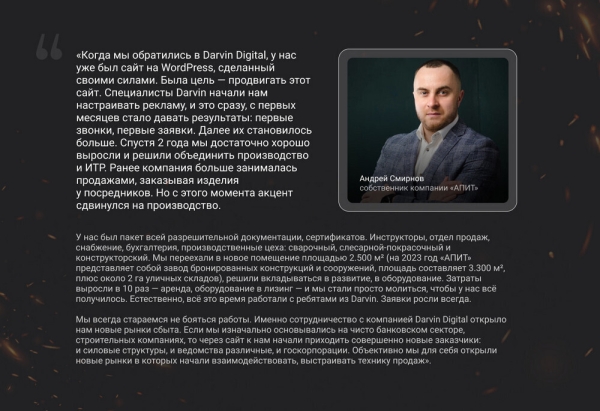 
                    Кейс в броне из металла и стали: как получать до 23 лидов в день в уникальной нише            