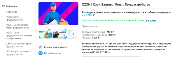 
                    Показываю как заработать на привлечение курьеров через рекламу в ВК 28 520 рублей, вложив всего лишь 750 рублей            