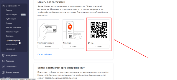 Как сделать Яндекс карты источником клиентов, не вложив ни копейки в рекламу? 90% предпринимателей об этом не знают             
                    Как сделать Яндекс карты источником клиентов, не вложив ни копейки в рекламу? 90% предпринимателей об этом не знают