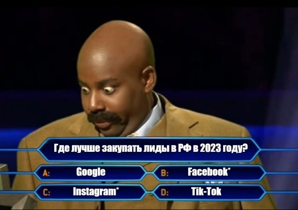 
                    Реклама в Instagram* и Google в 2023 году. И прочая запрещенка            