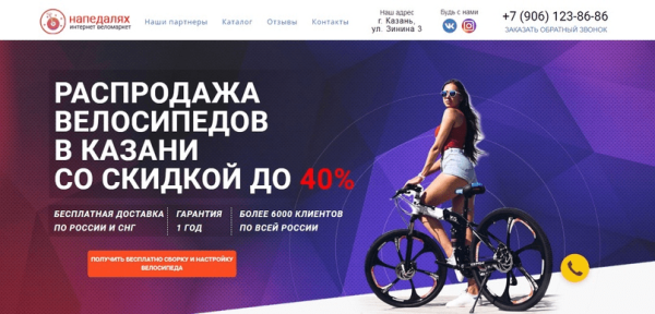 
                    Кейс по настройке Яндекс.Директ (РСЯ) для продажи велосипедов с затратами 50 рублей за заявку            