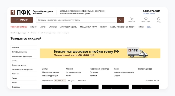 
                    Умножили выручку в 12,5 раз за 3 года для поставщика швейной фурнитуры            