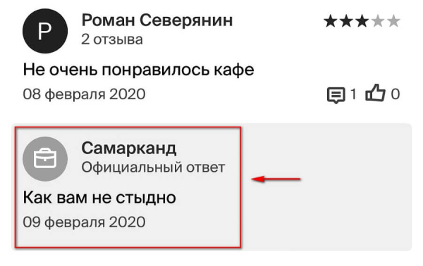 Отзывам тут не место или работа с отзывами в бизнесе - часть 1
Отзывам тут не место или работа с отзывами в бизнесе - часть 1