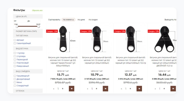 
                    Умножили выручку в 12,5 раз за 3 года для поставщика швейной фурнитуры            
