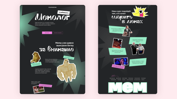 
                    Нашли 6 крутых лендов курсов с 15+ интересными идеями. И оценили, сколько такое может стоить            