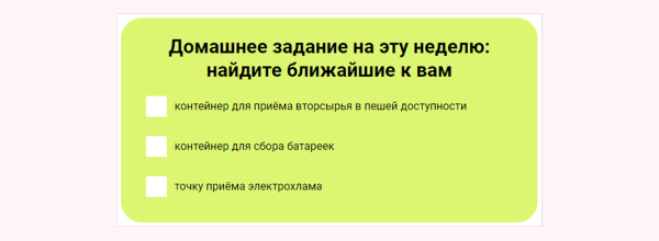 
                    Как мы за месяц запустили email-курс о переработке вторсырья и сэкономили 500К на разработке и продвижении            