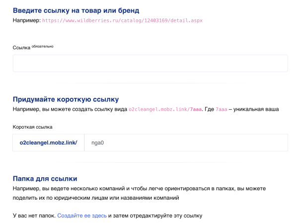Диплинки для Wildberries и OZON. В чем их вред, как правильно использовать и почему никогда нельзя сокращать ссылки?
Диплинки для Wildberries и OZON. В чем их вред, как правильно использовать и почему никогда нельзя сокращать ссылки?
