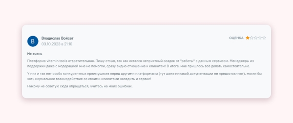 
                    Зачем вы покупаете отзывы? История Vitamin.tools            