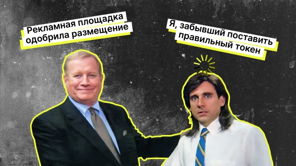 
                    «Алло, это служба поддержки?» Отвечаем на популярные вопросы о диджитал-рекламе            