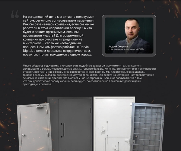 
                    Кейс в броне из металла и стали: как получать до 23 лидов в день в уникальной нише            